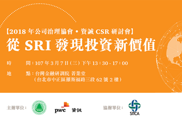 從SRI發現投資新價值