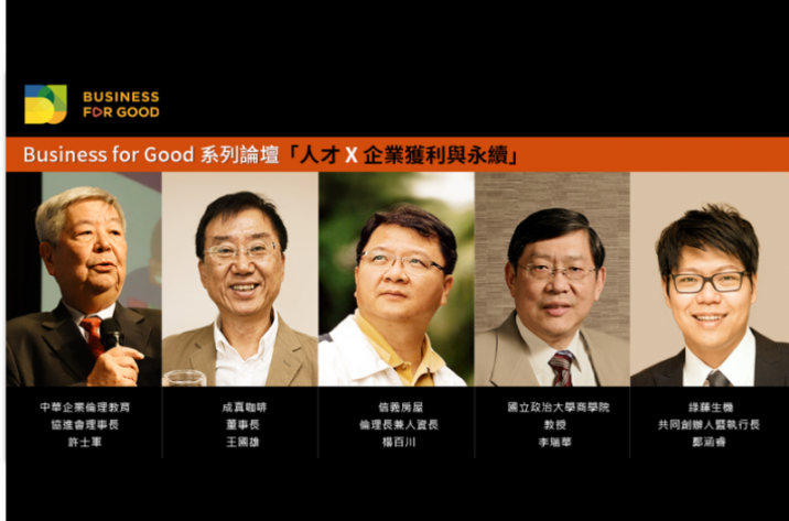人才 X 企業獲利與永續
