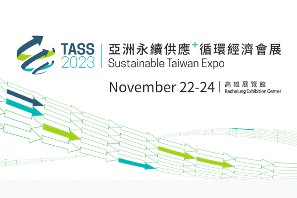 2023 亞洲永續供應鏈＋循環經濟會展