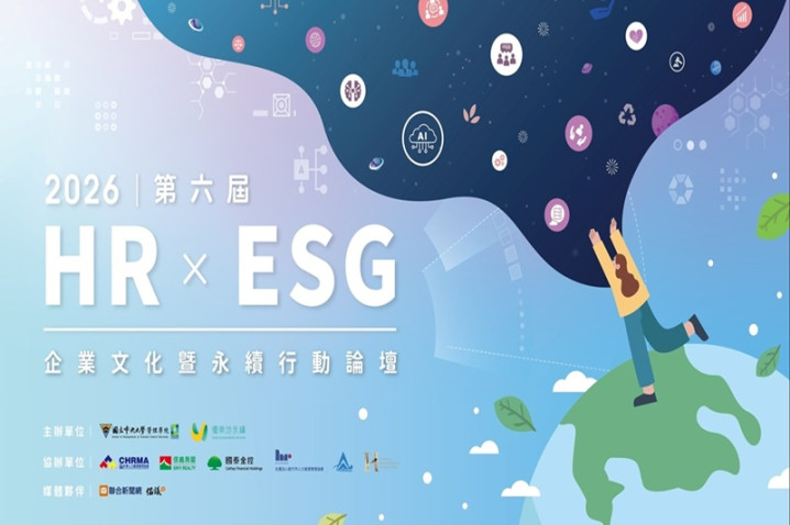 2026 第六屆 HR×ESG 企業文化暨永續行動論壇