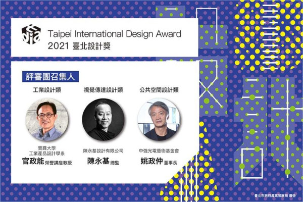 臺北設計獎 Taipei International Design Award