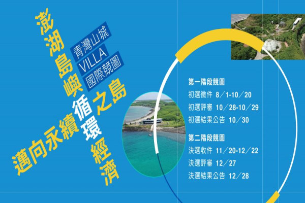 青灣山城VILLA國際競圖
