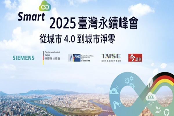 2025台灣永續峰會 從城市4.0到城市淨零
