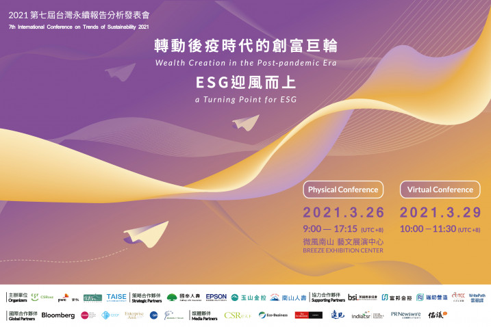【3/29 Global Virtual Conference】 7th International Conference on Trends of Sustainability 2021