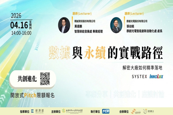 數據與永續的實戰路徑：解密大廠如何精準落地