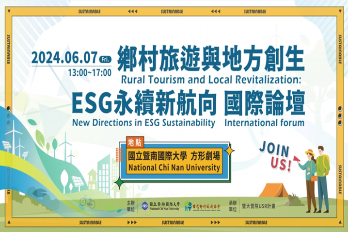 【鄉村旅遊與地方創生ESG永續新航向】國際論壇
