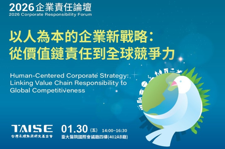 2026 企業責任論壇