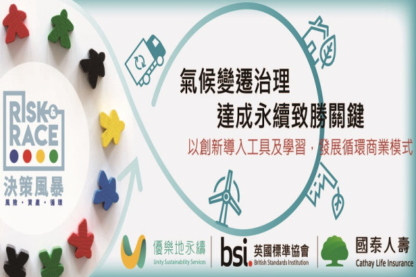 企業永續發展系列–氣候變遷治理 達成永續致勝關鍵