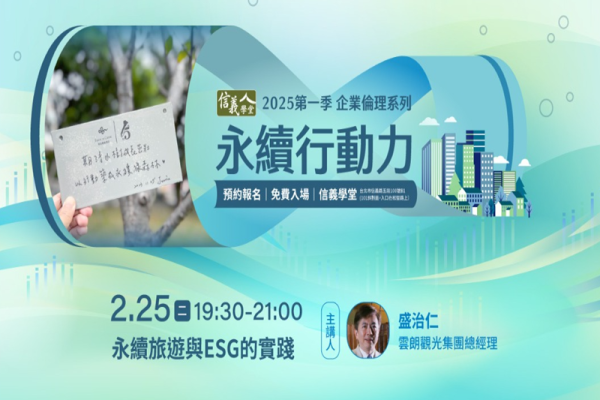 永續旅遊與ESG的實踐