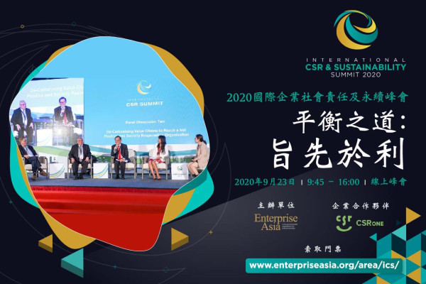 Purpose before Profits: An Equilibrium World 平衡之道：旨先於利