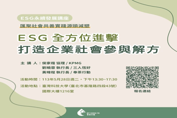 ESG全方位進擊：打造企業社會參與解方