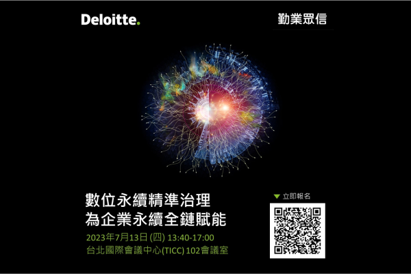 數位永續精準治理，為企業永續全鏈賦能
