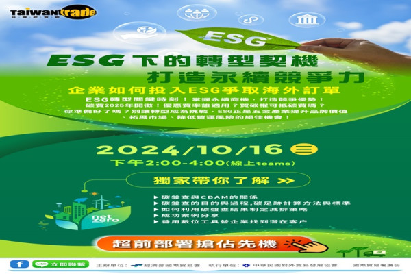 在ESG下的轉型契機打造永續競爭力