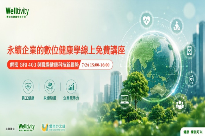 永續企業的數位健康學：解密 GRI 403 與職場健康科技新趨勢