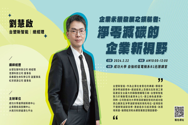 企業永續發展之領航者：淨零減碳的企業新視野