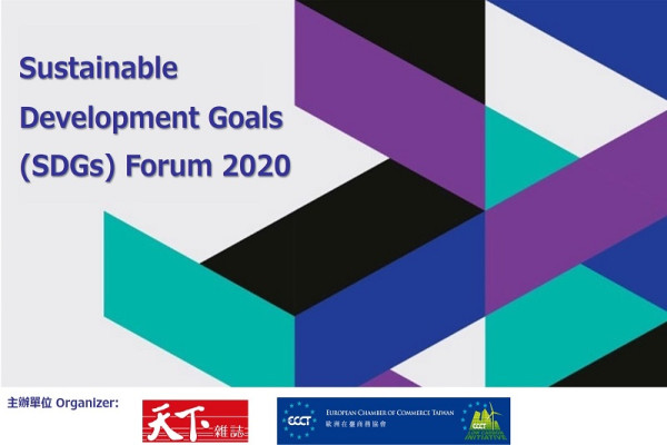 Sustainable Development Goals (SDGs) Forum 2020 永續發展目標論壇