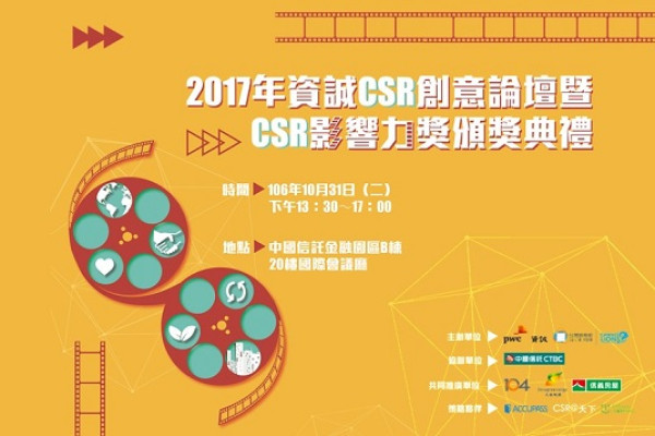 善用故事力 提升CSR影響力
