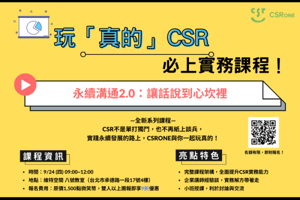 永續溝通2.0：讓話說到心坎裡