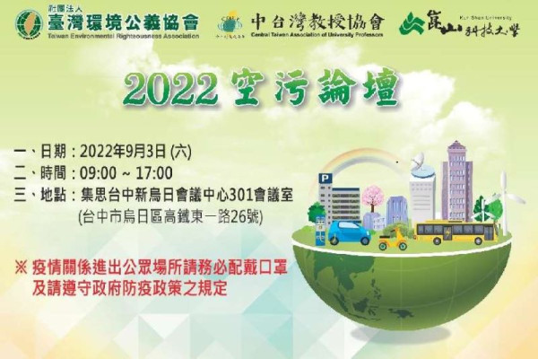 2022空污論壇