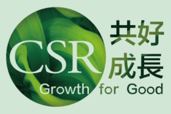 天下企業公民國際論壇