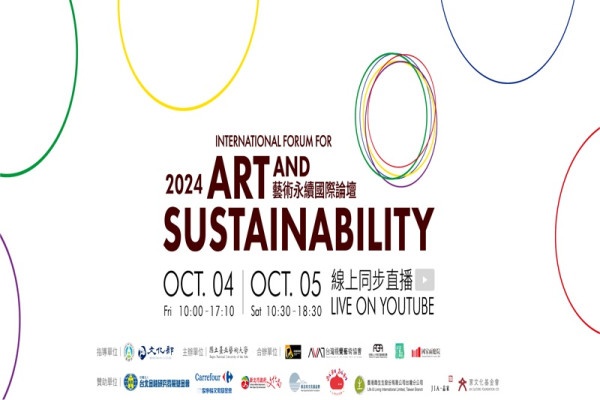 2024藝術永續國際論壇International Forum for Art and Sustainability