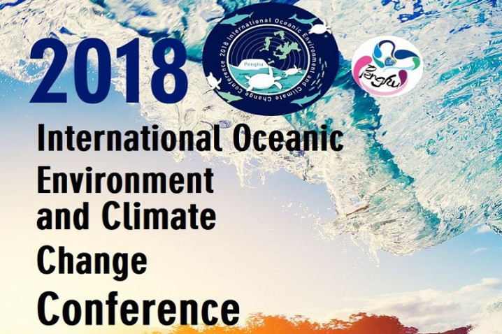 2018海洋環境與氣候變遷國際研討會