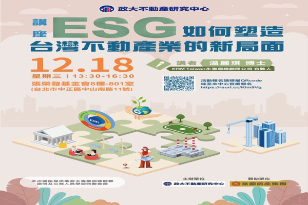 ESG如何塑造台灣不動產業的新局面