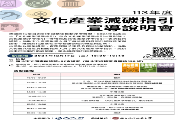 文化產業減碳指引宣導說明會