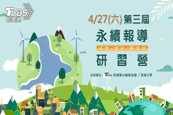 2024第三屆永續報導研習營