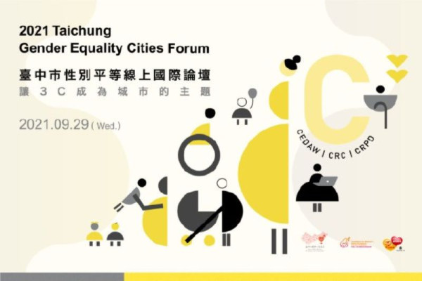 2021年台中市性別平等線上國際論壇－讓3C成為城市的主題
