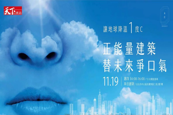 正能量建築 替未來爭口氣 | 2020未來建築永續論壇