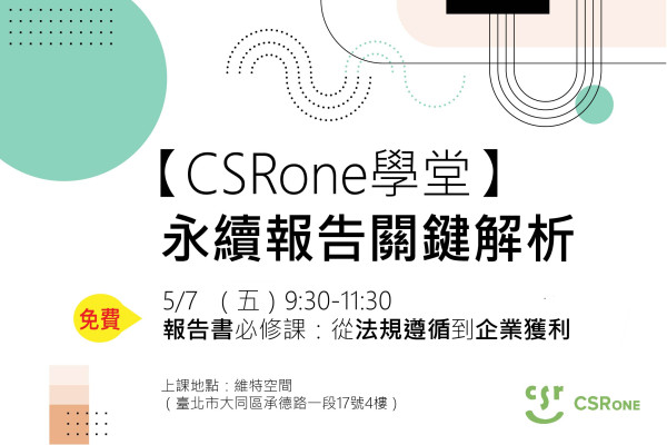 【免費】報告書必修課：從法規遵循到企業獲利