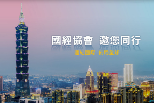 2021 ICC環境能源委員會線上經驗分享會