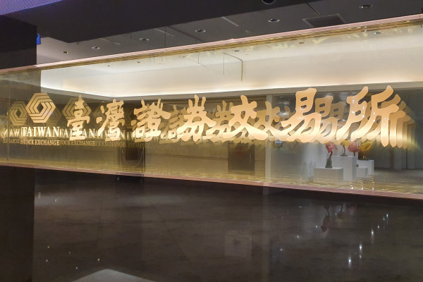 2023年上市櫃公司永續發展行動方案宣導會