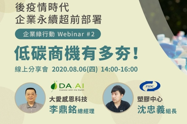低碳商機有多夯！後疫情時代，企業永續超前部署