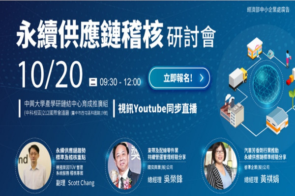 永續供應鏈稽核研討會
