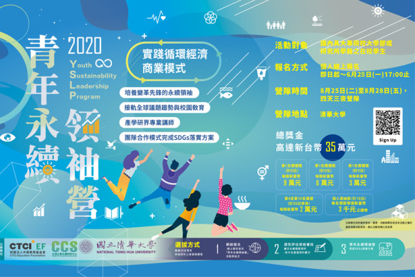 2020 第四屆中鼎青年永續領袖營