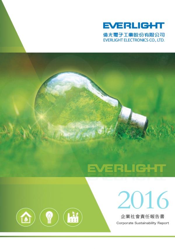 億光電子工業2016企業社會責任報告書