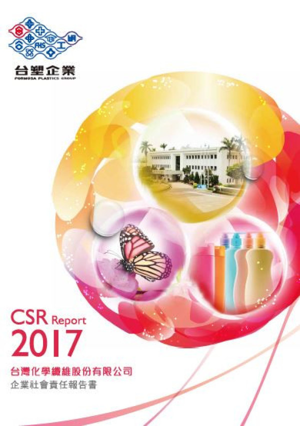 台灣化學纖維2017企業社會責任報告書