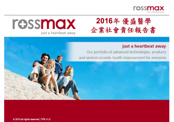 2016年 優盛醫學 企業社會責任報告書