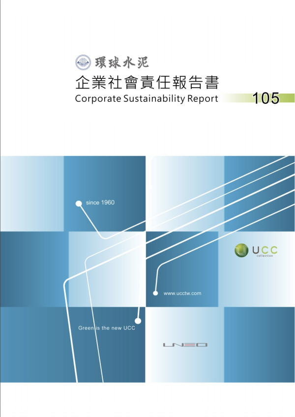 環球水泥2016企業社會責任報告書