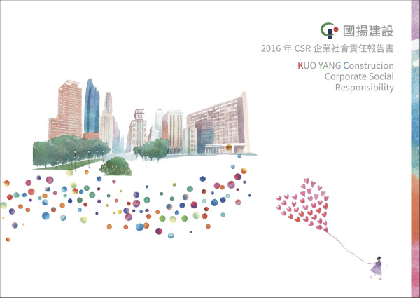 國揚建設2016CSR企業社會責任報告書