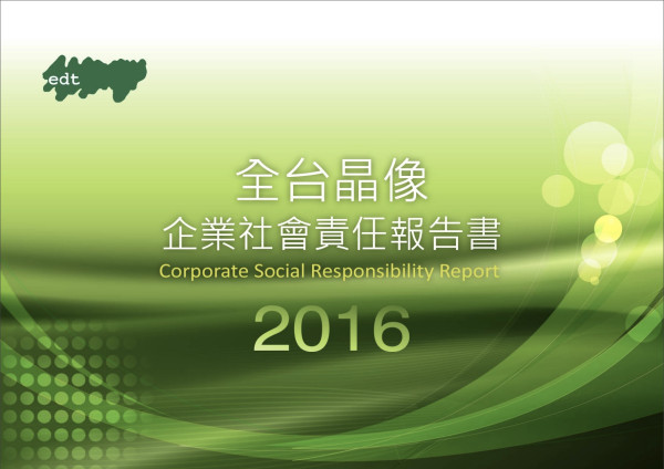 全台晶像2016企業社會責任報告書