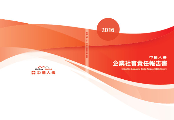 中國人壽保險2016企業社會責任報告書
