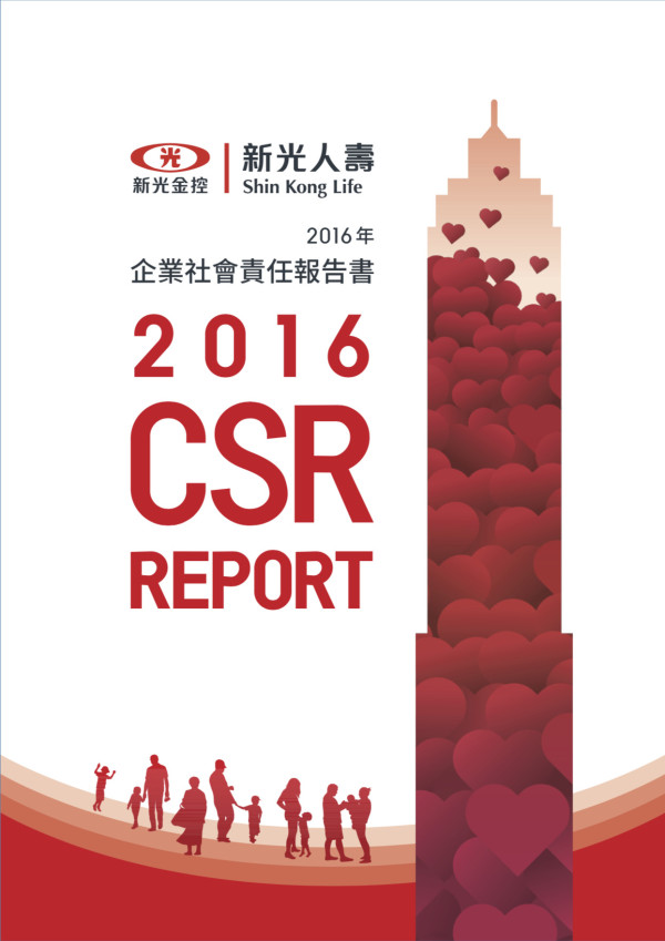 新光人壽2016年企業社會責任報告書