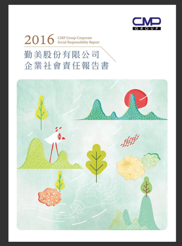勤美2016企業社會責任報告書