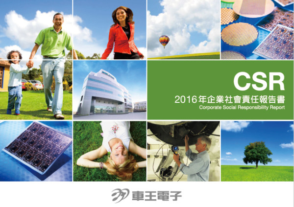 車王電子2016年企業社會責任報告書