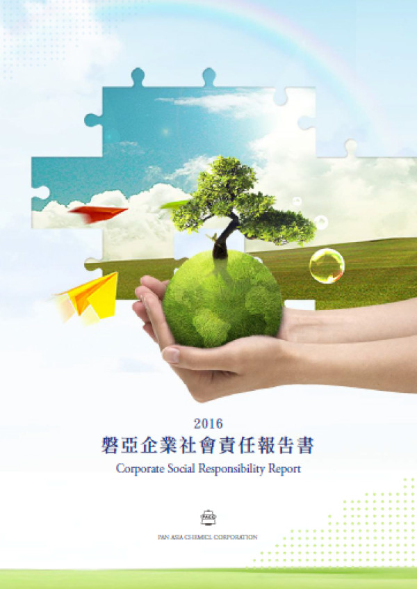 磐亞2016企業社會責任報告書