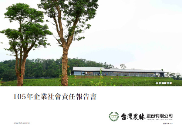 台灣農林2016企業社會責任報告書