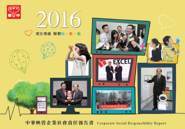 中華映管2016企業社會責任報告書